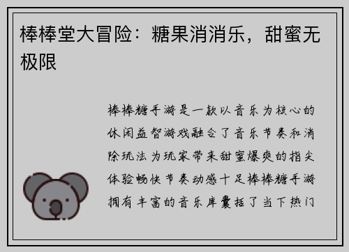 棒棒堂大冒险：糖果消消乐，甜蜜无极限