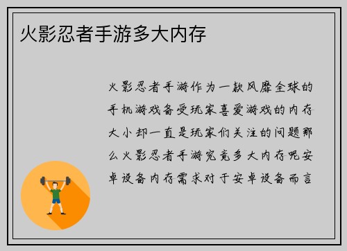 火影忍者手游多大内存