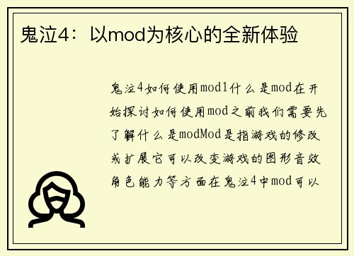 鬼泣4：以mod为核心的全新体验