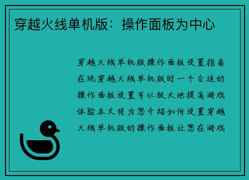 穿越火线单机版：操作面板为中心