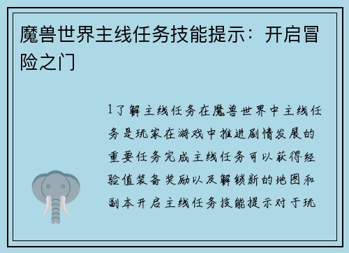 魔兽世界主线任务技能提示：开启冒险之门