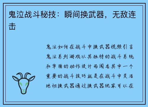 鬼泣战斗秘技：瞬间换武器，无敌连击