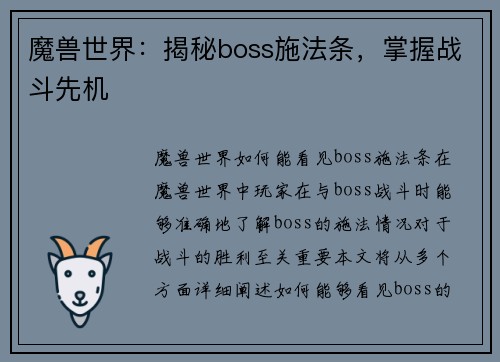 魔兽世界：揭秘boss施法条，掌握战斗先机